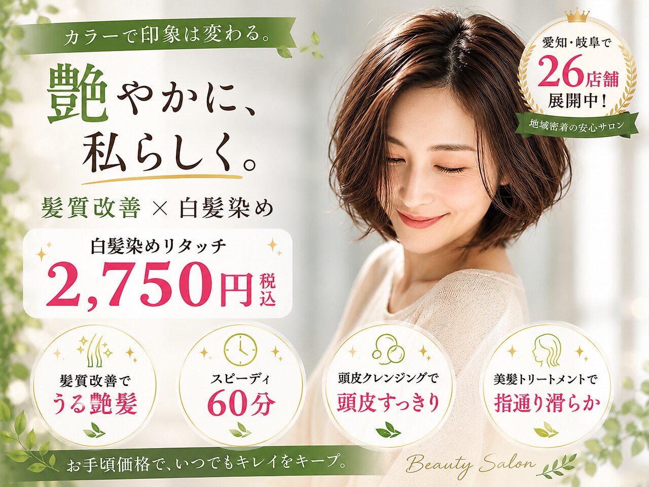カラーのちから 鳴子北店｜ホットペッパービューティー