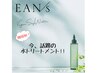 EAN/S水トリートメント25％OFFクーポン　3520円→2430円