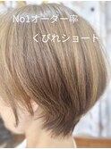 オーダーNO’１人気/くびれショート/小顔/前髪/20代30代40代50代
