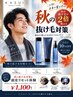【夏の頭皮疲れに】KASUIプレミアムスカルプケア＋カット