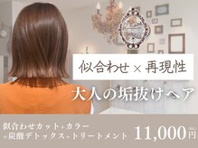 ジルエット(girouette)の雰囲気（大人の垢抜けヘア！[縮毛矯正/髪質改善トリートメント]）