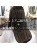 【緊急！湿気対策で美艶髪★】水素髪質改善ストレート