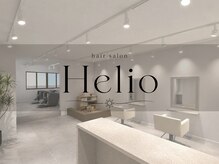 ヘアサロンHelio【10月5日NEW OPEN(予定)】