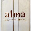 アルマ(alma)のお店ロゴ
