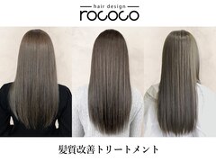 髪質改善ヘアエステサロン hair design rococo 岡山駅前