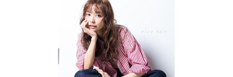 リールヘアー 香椎店(rire hair)のサロンヘッダー