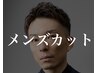 《メンズカット+シャンプー》[渋谷/メンズカット/メンズサロン]＜理容室＞