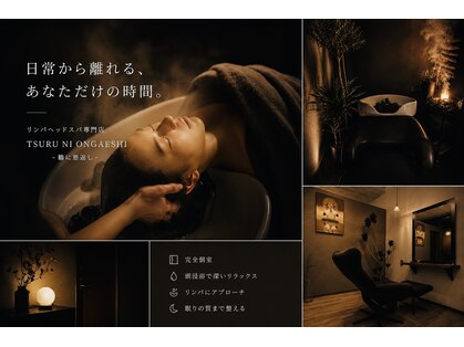 ツルニオンガエシ(TSURU NI ONGAESHI)の写真