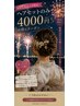 ※9月20日午後12時以降からのヘアセットのお客様は皆様こちら☆