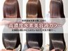 カット+髪質改善水素カラー+オージュアトリートメント　￥18500→￥14800