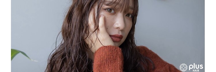 プラスヘアー(plus HAIR)のサロンヘッダー