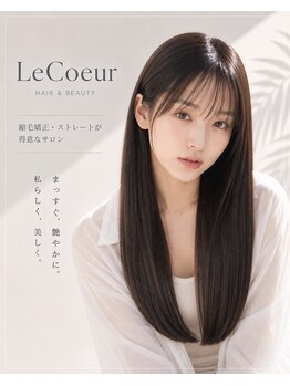 ルクールヘアアンドビューティー 燕三条店の写真/【“天使の輪”を手に入れるならこれ】毛先までしっとりまとまるサラツヤヘアに…!