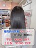 【早割対象】カット+縮毛矯正+ルファルデ3ステップトリートメント￥19000→