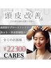 【頭皮改善ヘッドスパ】カット+成長因子グロースファクター ￥22300 [船橋駅]