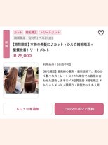 ルーカス 南船場 本町(Lucas)&nbsp;【31.雨の日でも広がらない♪シルク縮毛矯正】