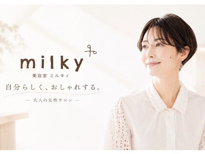 ミルキィ 美しが丘店の写真