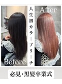 人生初カラー、初ブリーチで高校生も大変身！念願のハイトーン