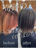 Santa'Fe式脱白髪染め白髪ぼかしハイライト&ムラ修正/ショート