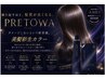 【新規】カット＋美髪彩生プレトワカラー￥11000