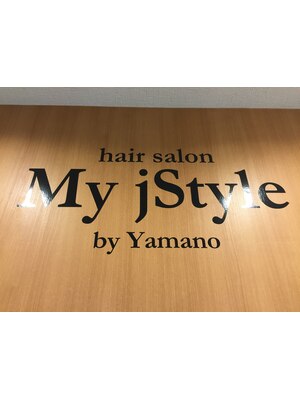 マイスタイル 北習志野店(My jStyle by Yamano )