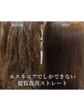 ルスキニア(Luscinia) Lusciniaオリジナル髪質改善ストレート