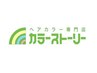 全体染め(ロング)+ケラチントリートメント+潤いトリートメント　¥4180