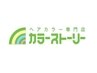 【RENEWAL】全体染め(ロング)+ケラチン+潤いTr+コラーゲンTr　¥4180
