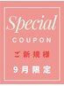 【***９月限定***】似合わせカット＋高濃度水素ケアカラー*リタッチ変更可能*