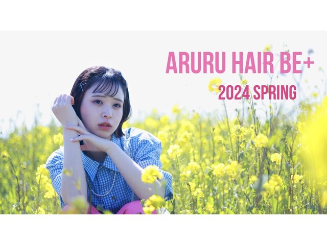 アルルヘアー ビープラス(ARURU HAIR Be+)