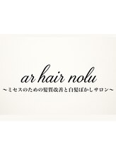 ar hair nolu ミセスの為の髪質改善と白髪ぼかしサロン