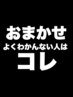 【よく分かんないからこれにしとこ】とりあえずこれでOK!