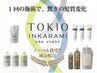 特許取得！TOKIOトリートメント＋カット＋コスメ縮毛矯正￥31350