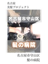 ルーミールーム(RoomieRoom)&nbsp;【日本のツヤ髪を取り戻す】名古屋美髪プロジェクト/髪質改善