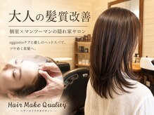 クオリティー(Quality)