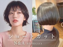 ヘアーショップ エヌアンドエー 越谷店(hair shop N&A)