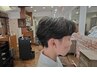 【メンズ限定】カット＋デザインパーマ　￥9100