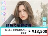 【時短！カラーしながら髪質改善】カット＋天使の艶カラーエステ #天王寺