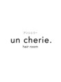 アンシェリー(un cherie.)/un cherie. hair room