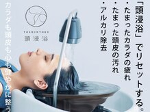 アズヘアー 北野田店(A'z hair)の雰囲気(話題の頭浸浴(とうしんよく)で忙しい毎日のリラックスタイムを)