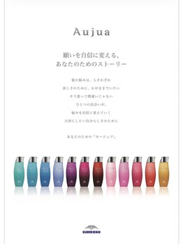 アリクア(Aliqua)の写真/髪の救世主!Aujua最高級トリートメントで、理想のツヤ髪へ導きます◎
