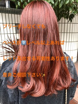 ティアラ 桜木町(TIARA) お客様style～ブリーチなしで濃ゆいレッド入れてみた件！！