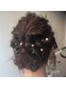 【結婚式・女子会・デート】パーティーヘアセット　￥3600