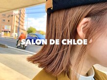 サロンドクロエ(Salon de Chloe)