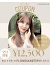 カット＋カラー+FLOWDIAスタンダード4stepトリートメント【宇都宮/宇都宮駅】