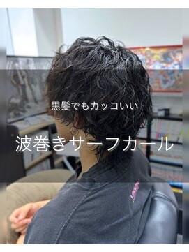 ネオン(neon) 波巻きサーフカール