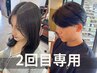 【2回目のご来店限定】カット+カラー　￥12078～