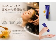 はちみつパックで“頭皮から髪質改善"