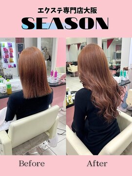 シーズン 大阪(SEASON) 【エクステ】ピンクブラウン/52センチ/エクステ専門店大阪