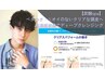 メンズ限定【メンズカット＋炭酸ヘッドスパ5分(頭皮洗浄)】(所要50分前後)