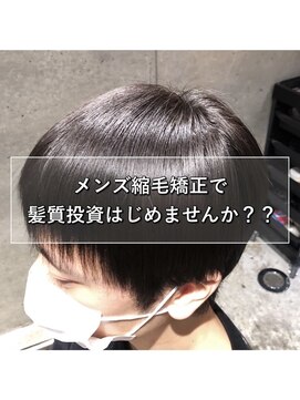 エノア 東京(ENORE) メンズ縮毛矯正で自然なストレートマッシュスタイル　銀座・東京